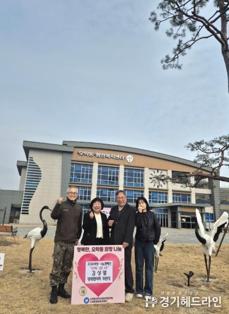여주시 오학동, 방위협의회 위원장 김상열 성금 100만원 기탁으로 지역사회 나눔 실천