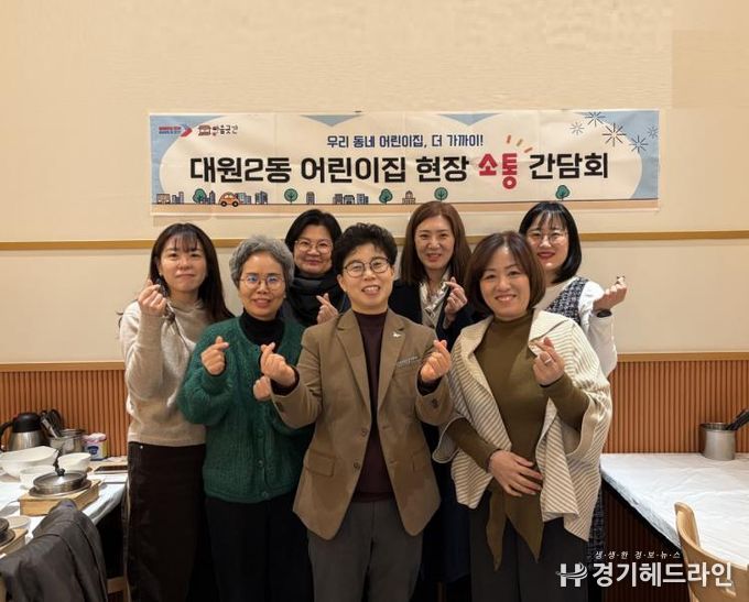 오산시 대원2동, 어린이집 원장 간담회 개최…영유아 보육환경 개선 소통 강화