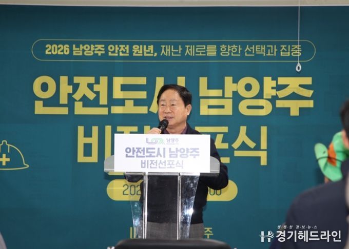 2026.2.3. 주광덕 남양주시장이 안전도시 남양주 비전선포식에서 인삿말을 하고 있다.