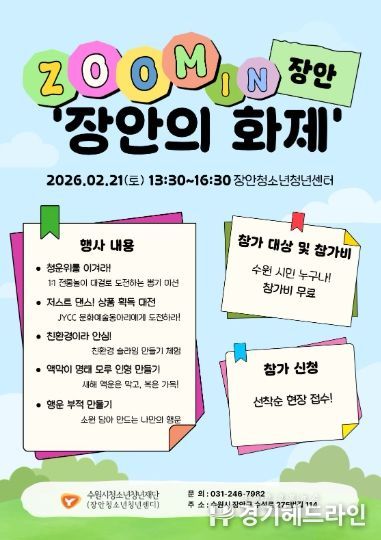 ZOOM IN 장안 ‘장안의 화제’ 포스터