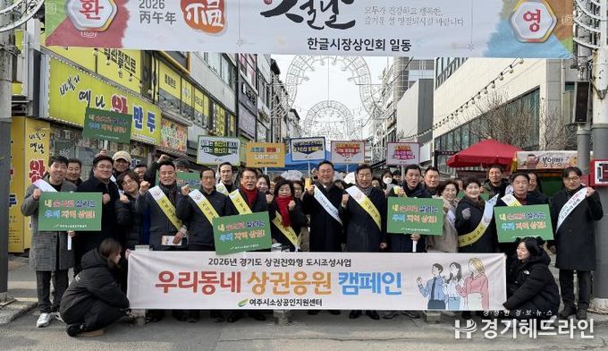 여주시소상공인지원센터 우리동네 '여주지역 상권응원' 캠페인 실시