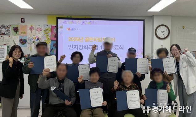 2026년 상반기 인지 강화 교실 수료식 사진
