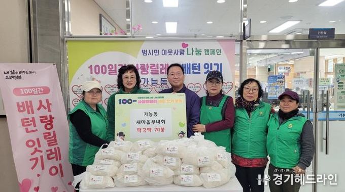 의정부시 가능동 새마을부녀회, 설맞이 떡국떡 기탁