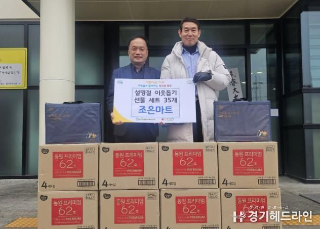 가평읍 조은마트, 이웃돕기 성품 35세트 기탁