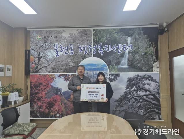 동두천시 불현동 재향군인회, 불현동 행정복지센터에 생활용품 세트 45개 기부