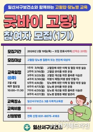 ‘굿바이 고당! 교실’1기 참여자 모집 안내문