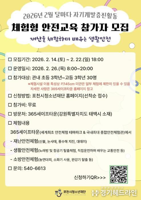 포천시청소년교육문화센터, ‘달마다 자기계발 증진활동’ 2월 참가자 모집