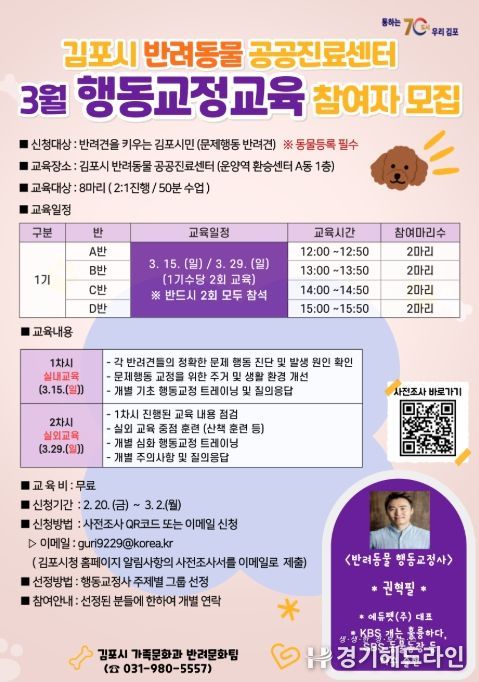 '2026년 제1기 반려견 행동교정교육 참여자 모집' 안내문