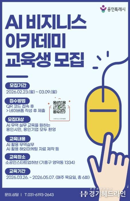 AI 비지니스 아카데미 홍보물