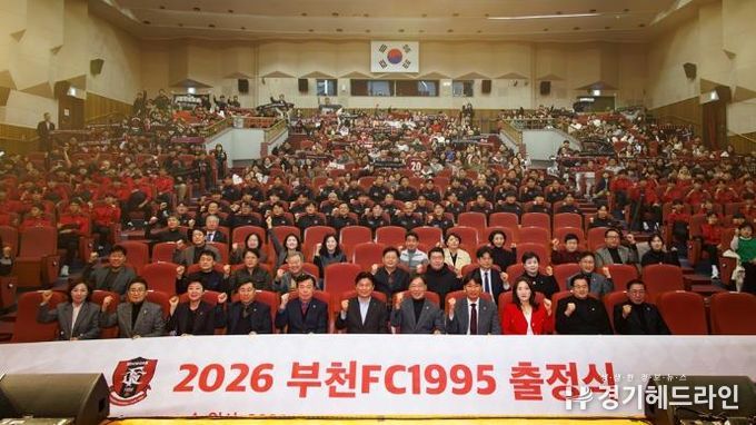 김병전 부천시의회 의장, 부천FC1995 출정식 참석…