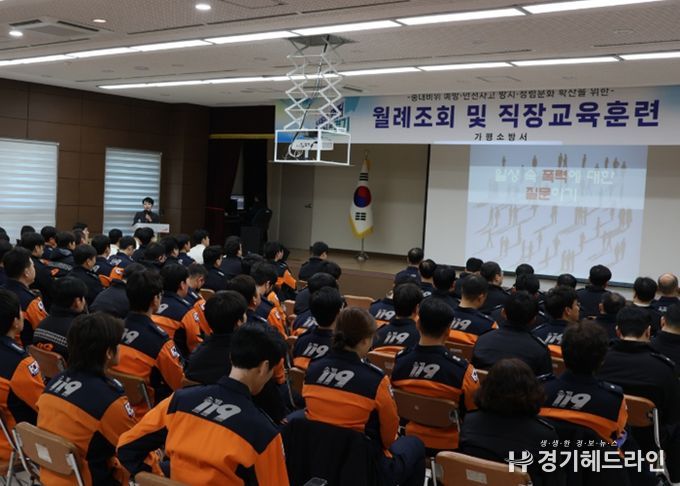 가평소방서, 성비위 예방 직장교육훈련 실시