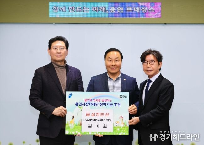 23일 시장실에서 열린 기탁식에서 이상일 시장과 김기원 유원건축사사무소 회장, 구자범 용인시장학재단 이사장이 기념사진을 촬영하고 있다.