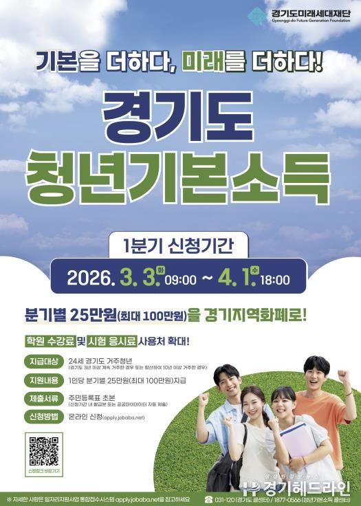 여주시, ‘26년 1분기 청년기본소득’ 3월 3일부터 신청접수