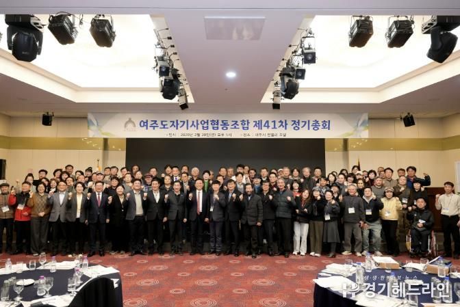 여주도자기사업협동조합, 제41차 정기총회 개최