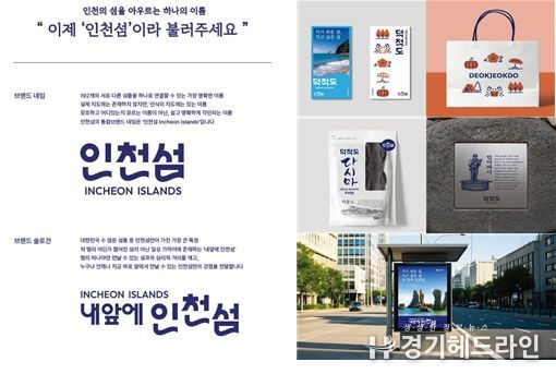 대표 통합브랜드 인천섬