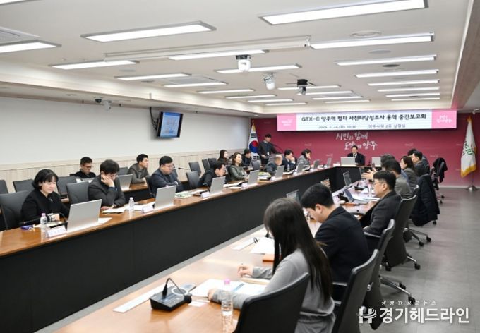 양주시, ‘GTX-C 노선 양주역 정차 사전타당성 조사 용역 중간보고회’ 개최
