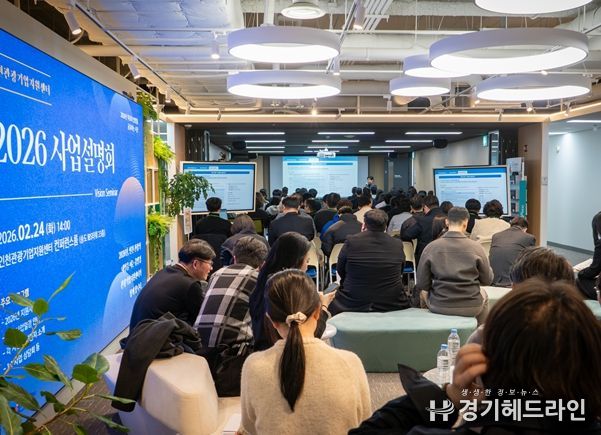 2026 인천관광기업지원센터 사업설명회 행사