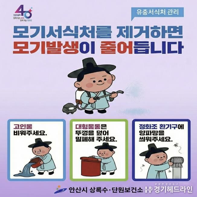 모기 방역 수칙 디지털 홍보자료.