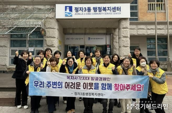 수원시 장안구 정자3동 지역사회보장협의체, 복지사각지대 발굴 캠페인 실시