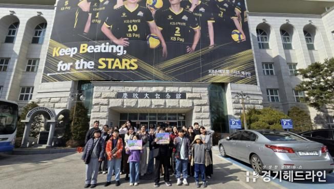 가평청소년문화의집, 프로배구 경기 현장 체험