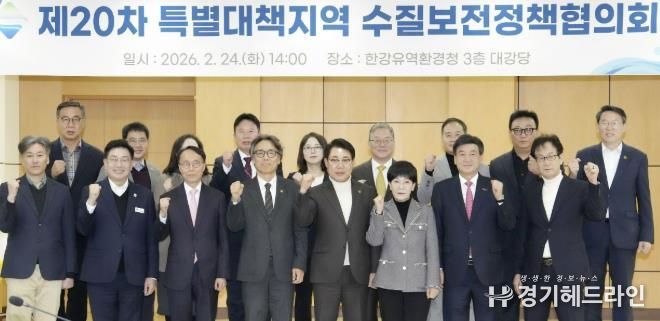 광주시, 특별대책지역 수질보전정책협의회 제20차 정책협의회 개최