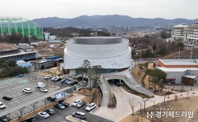 양평종합체육센터
