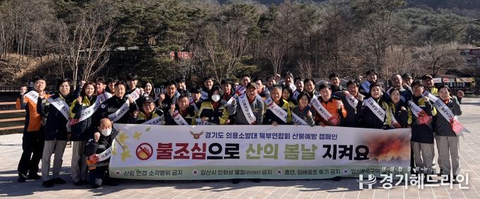 봄철 산불 예방캠페인