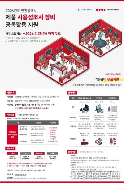 ‘사용성조사 장비·3D프린터’ 3월까지 무상 지원