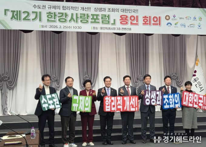 이현재 하남시장(왼쪽 두 번째)이 25일 용인특례시청 3층 컨벤션홀에서 열린 ‘제2기 한강사랑포럼 용인 회의’에 참석해 기념촬영을 하고 있다.