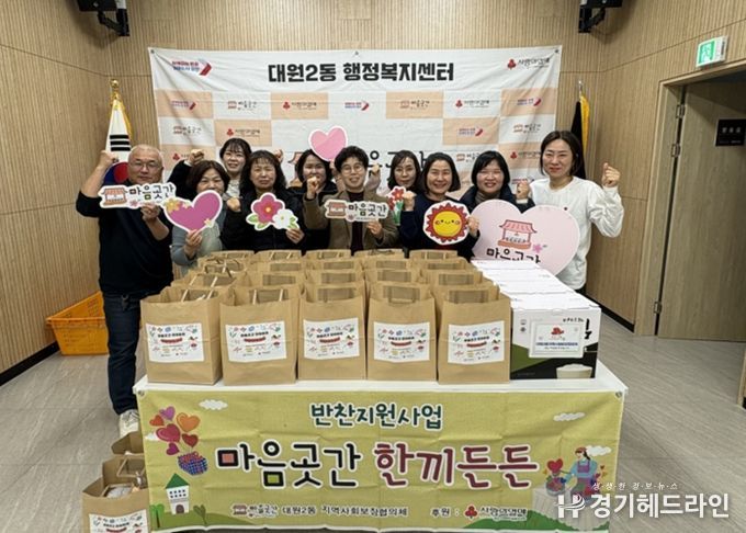 오산시 대원2동 지역사회보장협의체 제6기 출범, ‘마음곳간 한끼든든 건강밥상’ 사업 추진