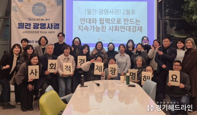 지난 25일 사회적경제 홍보전시관 더가치홀에서 '월간 광명사경' 2월호를 진행하고 기념사진을 촬영하고 있다.