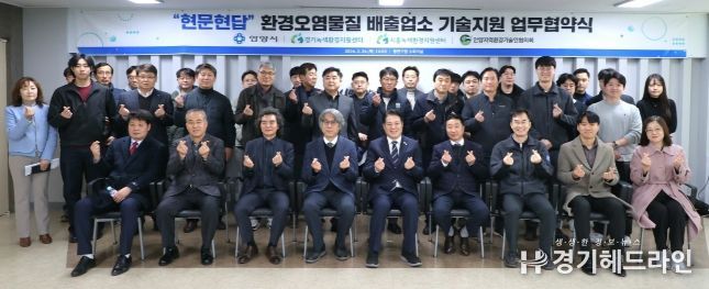 안양시는 24일 오후 2시 동안구청 소회의실에서 경기녹색환경지원센터, 시흥녹색환경지원센터, 안양지역환경기술인협의회와 함께 '현문현답 환경오염 배출업소 기술지원 업무협약을 체결했다.