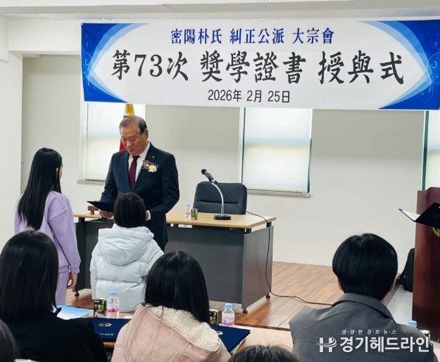 밀양박씨규정공파대종회, 주교동에 장학금 1,440만 원 기부