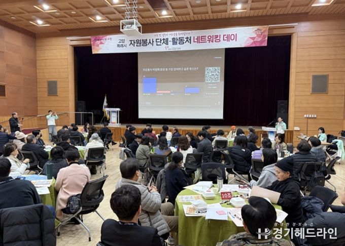 고양시자원봉사센터, ‘2026 자원봉사 단체·활동처 네트워킹 데이' 성황리 개최