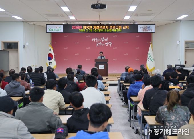 양주시, 외국인 계절근로자 129명 입국