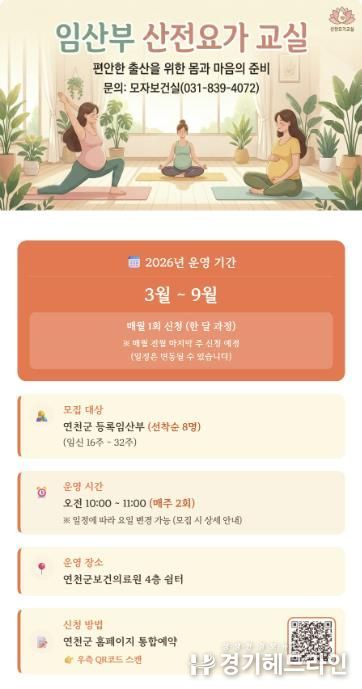 연천군, 임산부 산전요가 교실 3월부터 운영