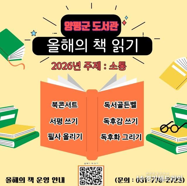 2026년 ‘올해의 책’ 독서 운동