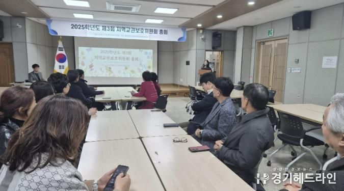 동두천양주교육지원청, 2025학년도 제3회 지역교권보호위원회 총회 운영