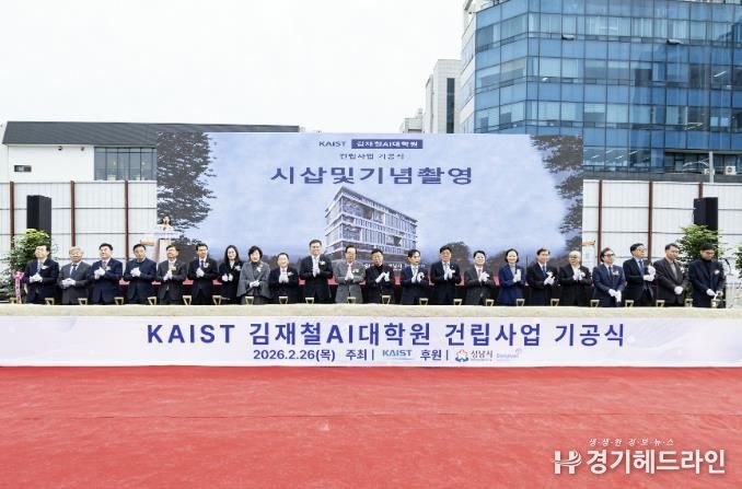 성남시의회, KAIST 김재철 AI 대학원 기공식 참석
