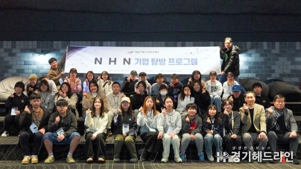 성남시청소년청년재단 청소년 30명, 판교 NHN 본사 견학