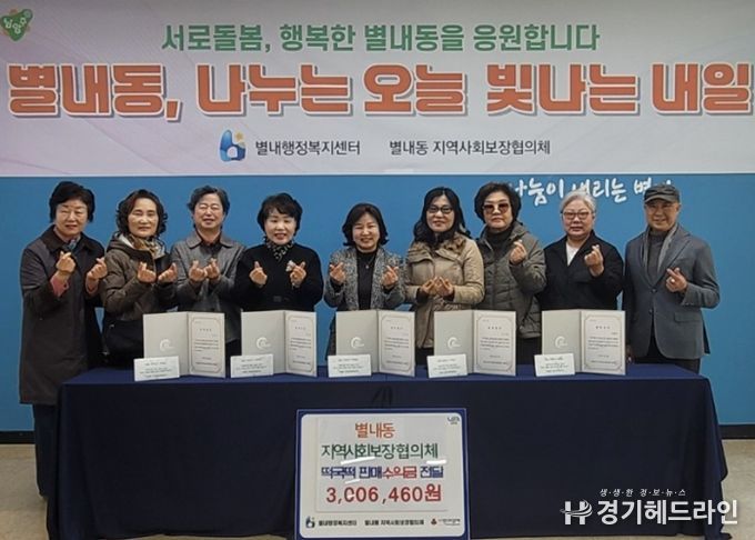 남양주시 별내동지역사회보장협의체, 떡국떡 판매 수익금으로 장학금 지원