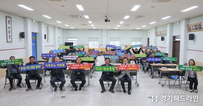 한국농촌지도자양주시연합회 정기총회 개최