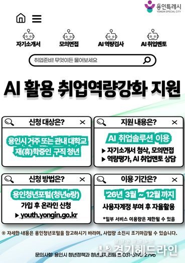 AI 활용 취업역량강화 지원사업 포스터