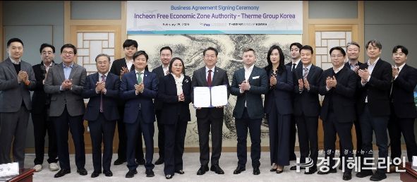 테르메그룹 협약 체결
