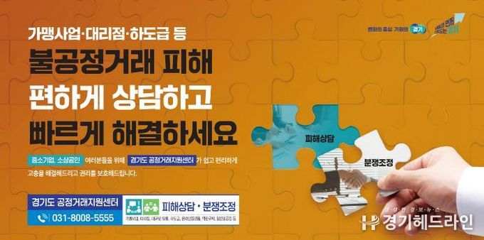 경기도공정거래지원센터