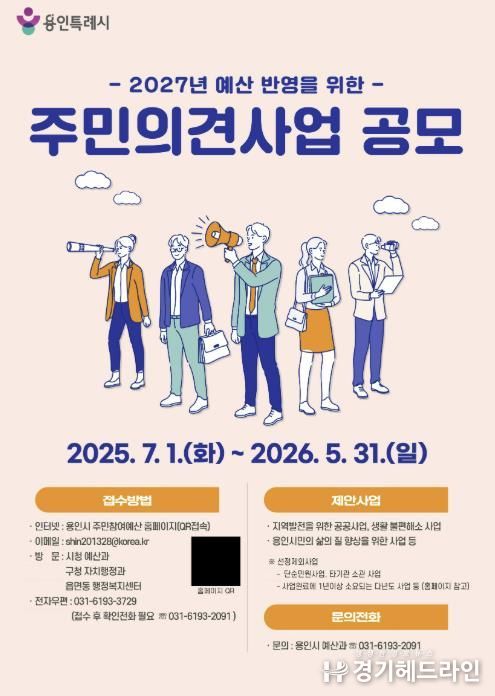 용인특례시 '주민참여 예산' 공모 홍보 포스터