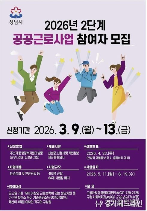 2026년 2단계 공공근로사업 참여자 모집 홍보 안내문