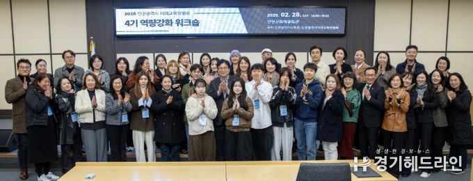 , ‘미래교육위원회 4기 위원 역량강화 워크숍’