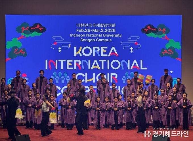 국악합창단 ‘대한민국 국제합창 대회’ 초청 공연