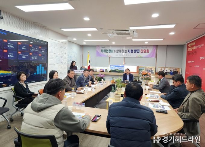 고양시-화훼연합회 시정 발전 간담회